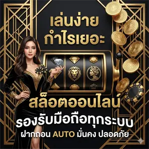 สนุก388